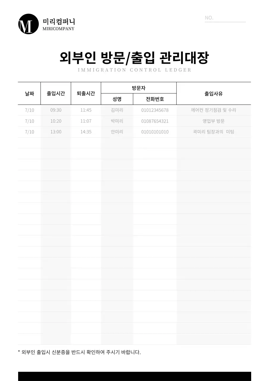 블랙과 그레이의 외부인 방문/출입 관리대장 문서 서식