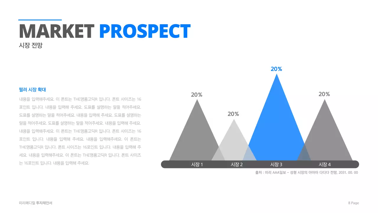 시원한 블루계열의 심플한 디자인이 돋보이는 메디컬 회사 투자제안서