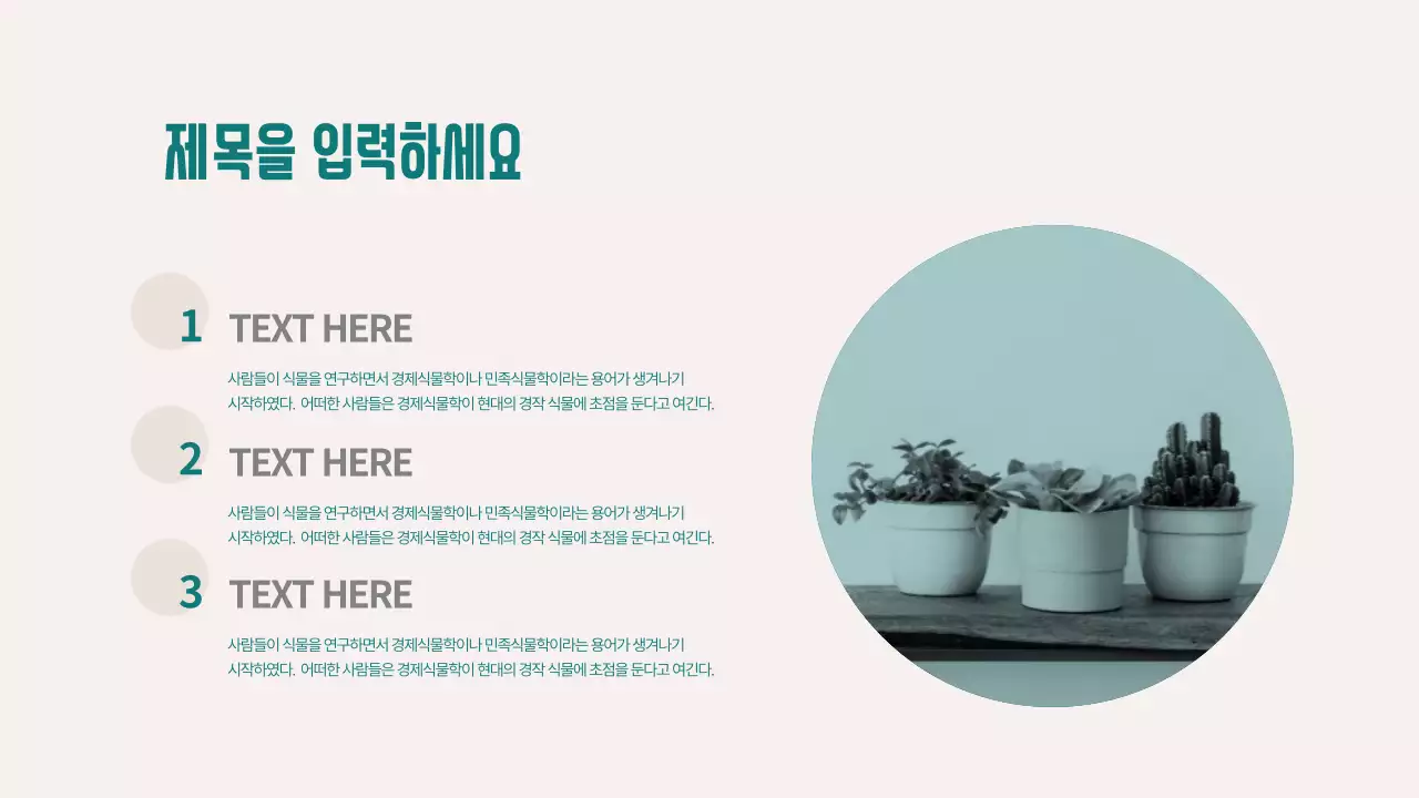 그린컬러의 심플한컨셉 아젠다