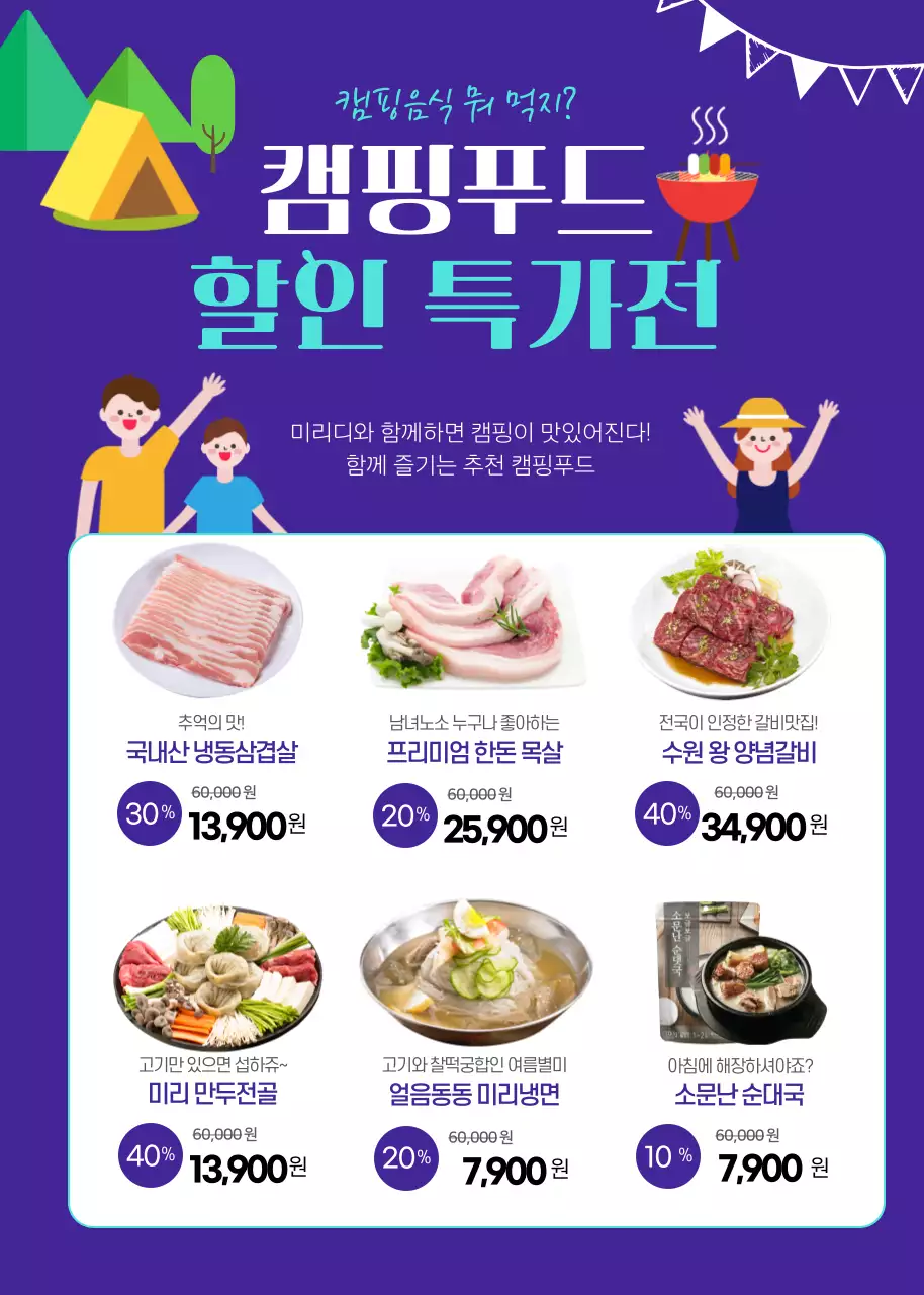 보라 민트 캠핑푸드 할인 특가전 캠핑가서 뭐먹지? 맛있는 캠핑 메뉴 가격 이벤트팝업