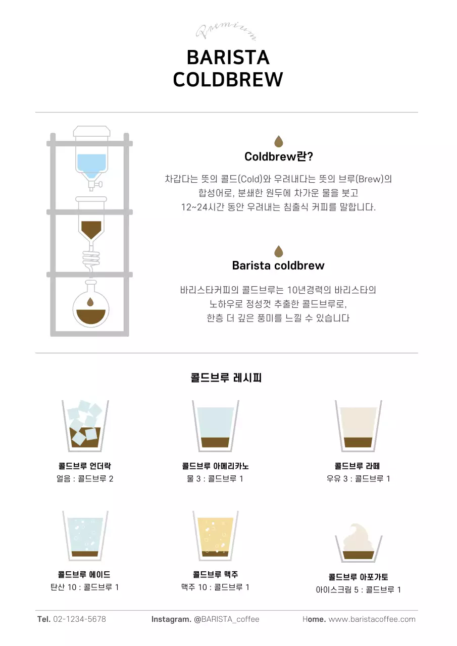 브라운톤 카페 제품 홍보 디자인