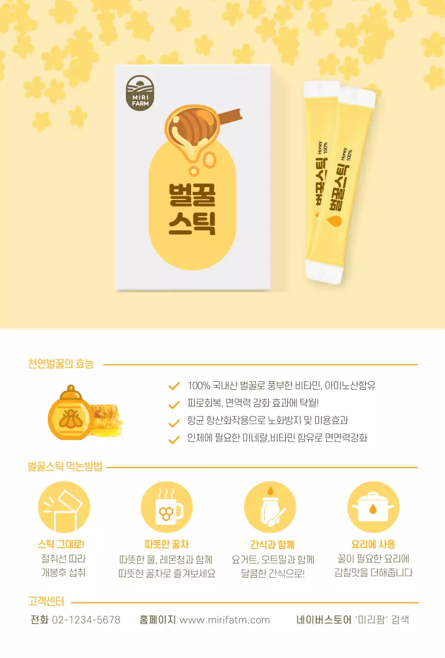 노란색 벌꿀스틱 제품소개용 엽서카드