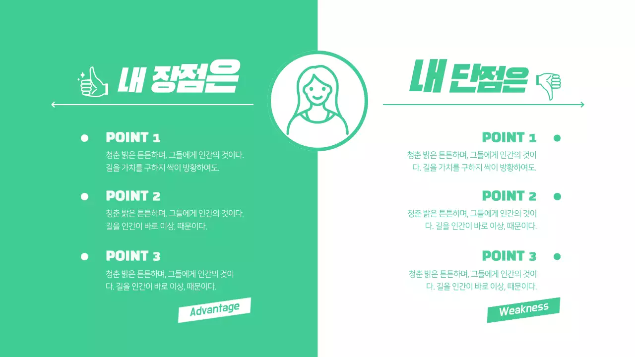 초록색의 귀여운 컨셉의 비교분석