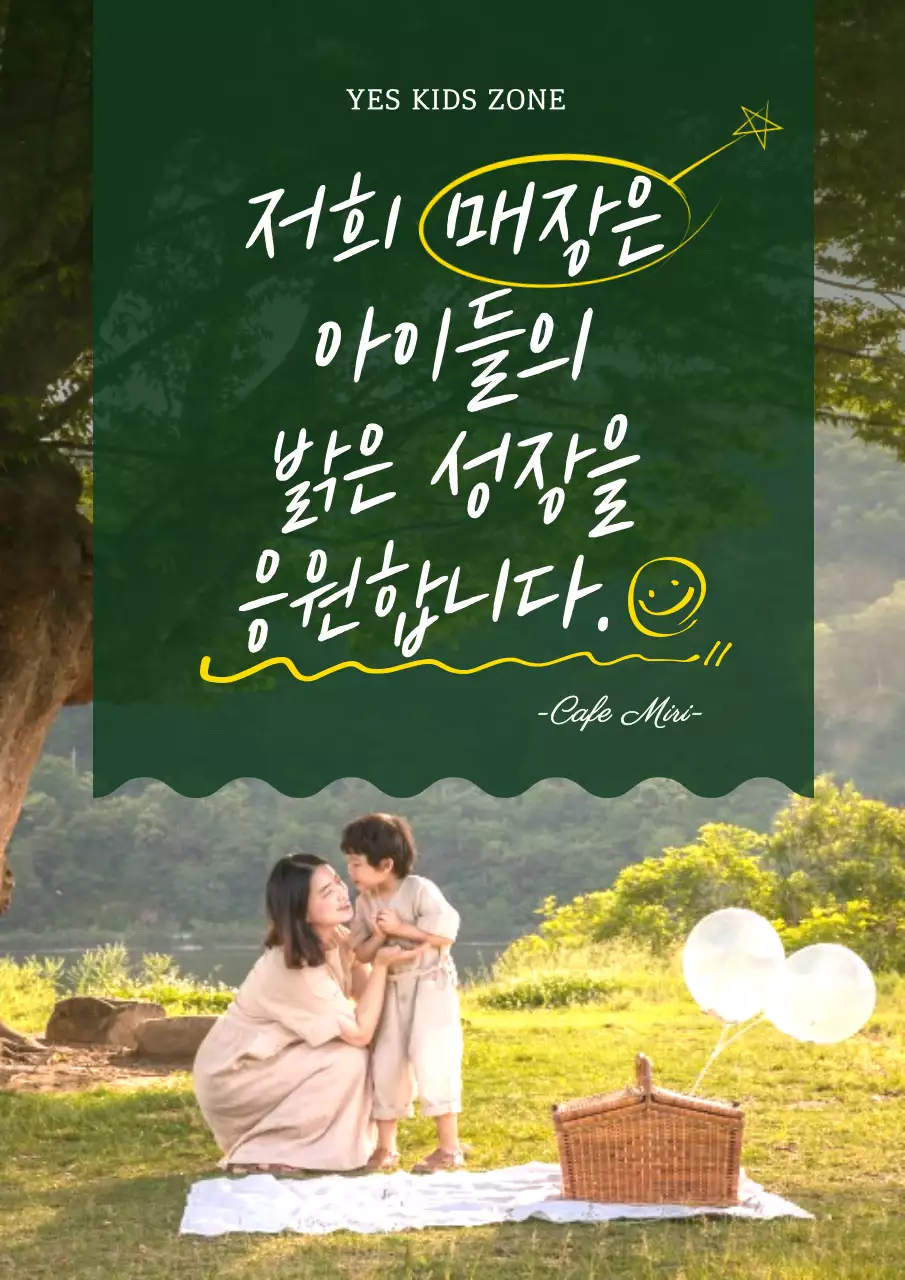 녹색의 사진강조 카페 키즈존 안내 홍보 포스터