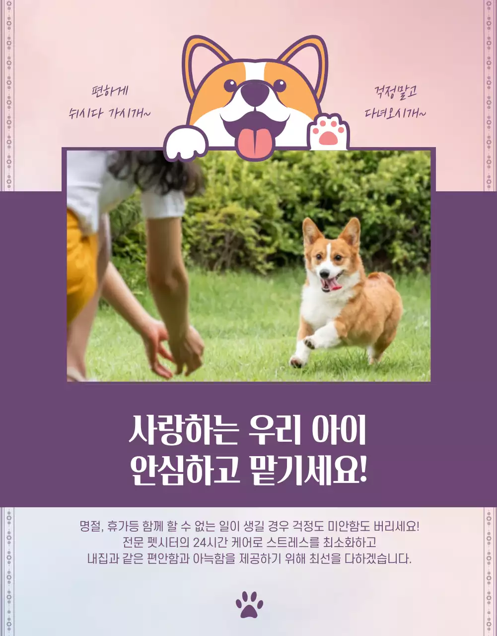 보라색과 분홍색의 펫 호텔 홍보