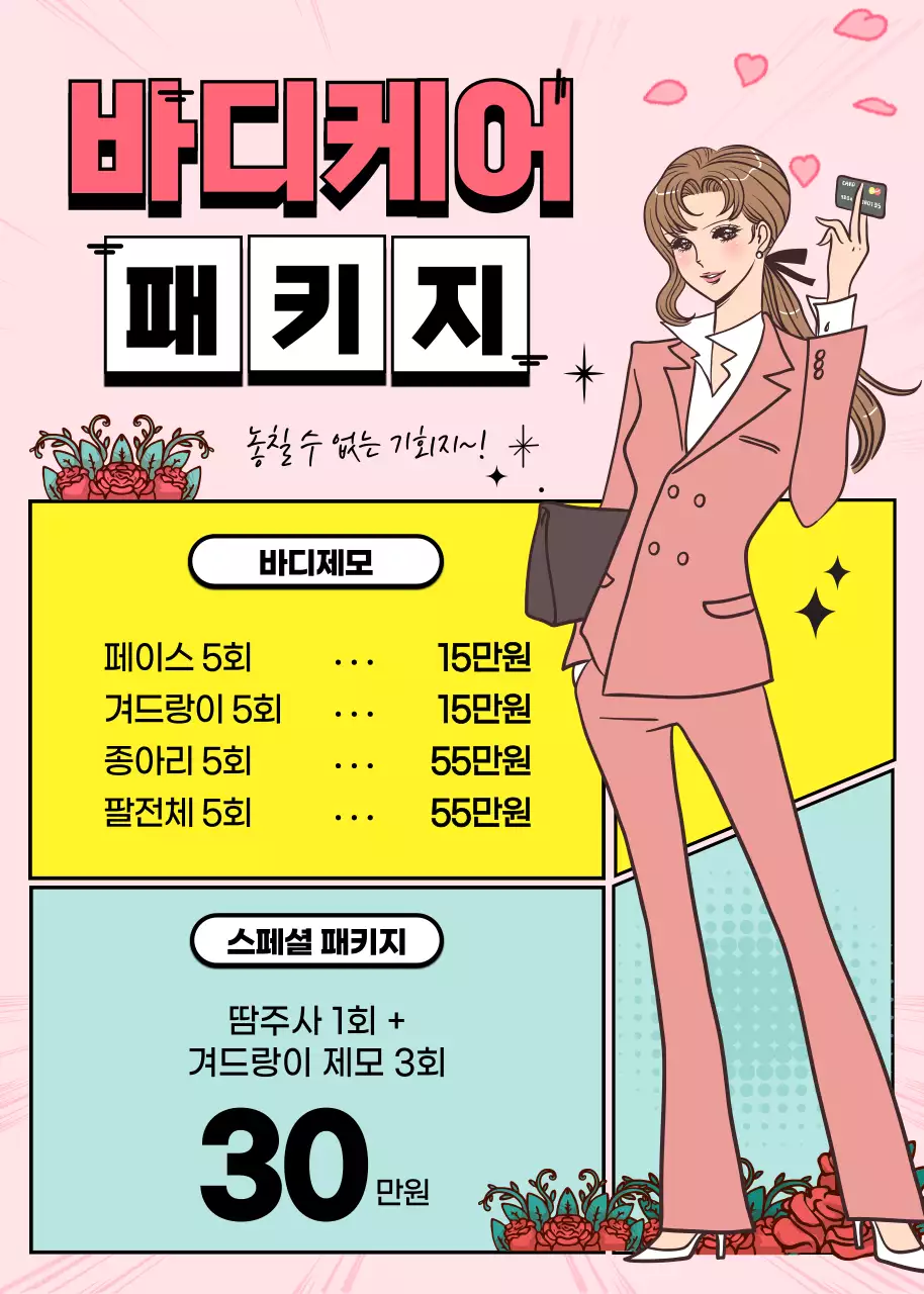 분홍색 파스텔톤의 꽃 날리는 웹툰 일러스트 제모 바디 케어 패키지