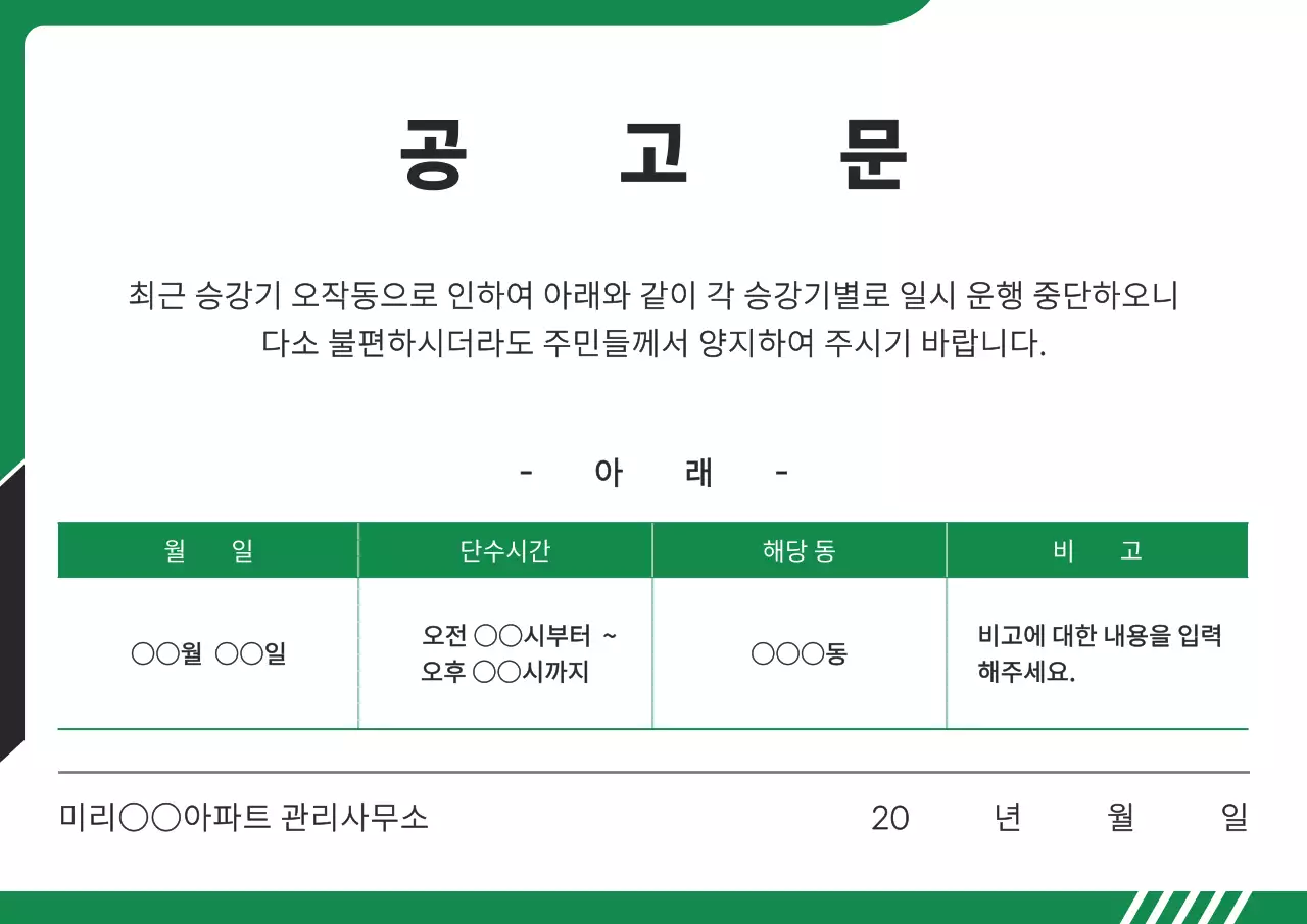 검정색과 초록색의 심플한 시설관련안내문
