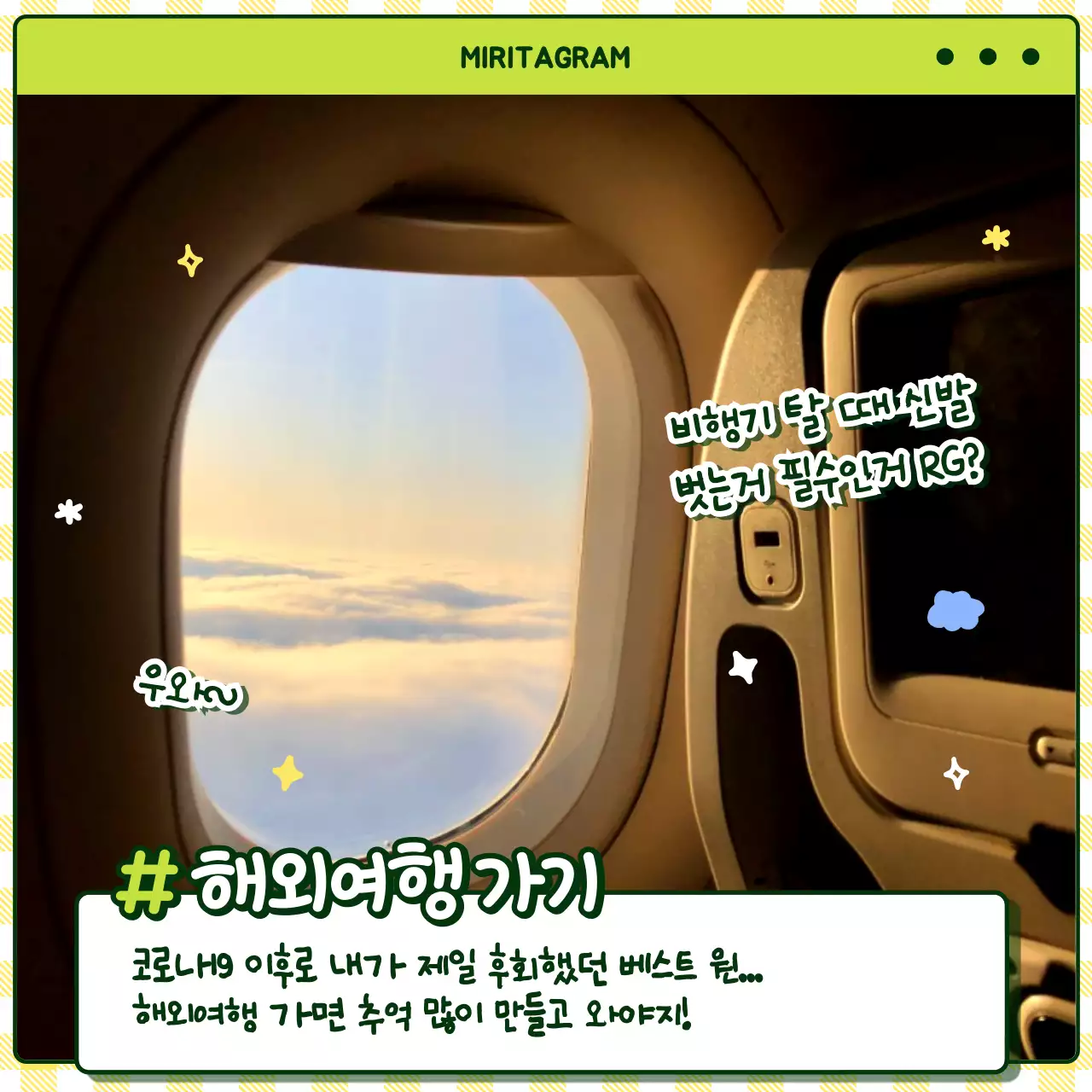 귀여운 일러스트 다꾸 테마의 코킷리스트 총정리 제공