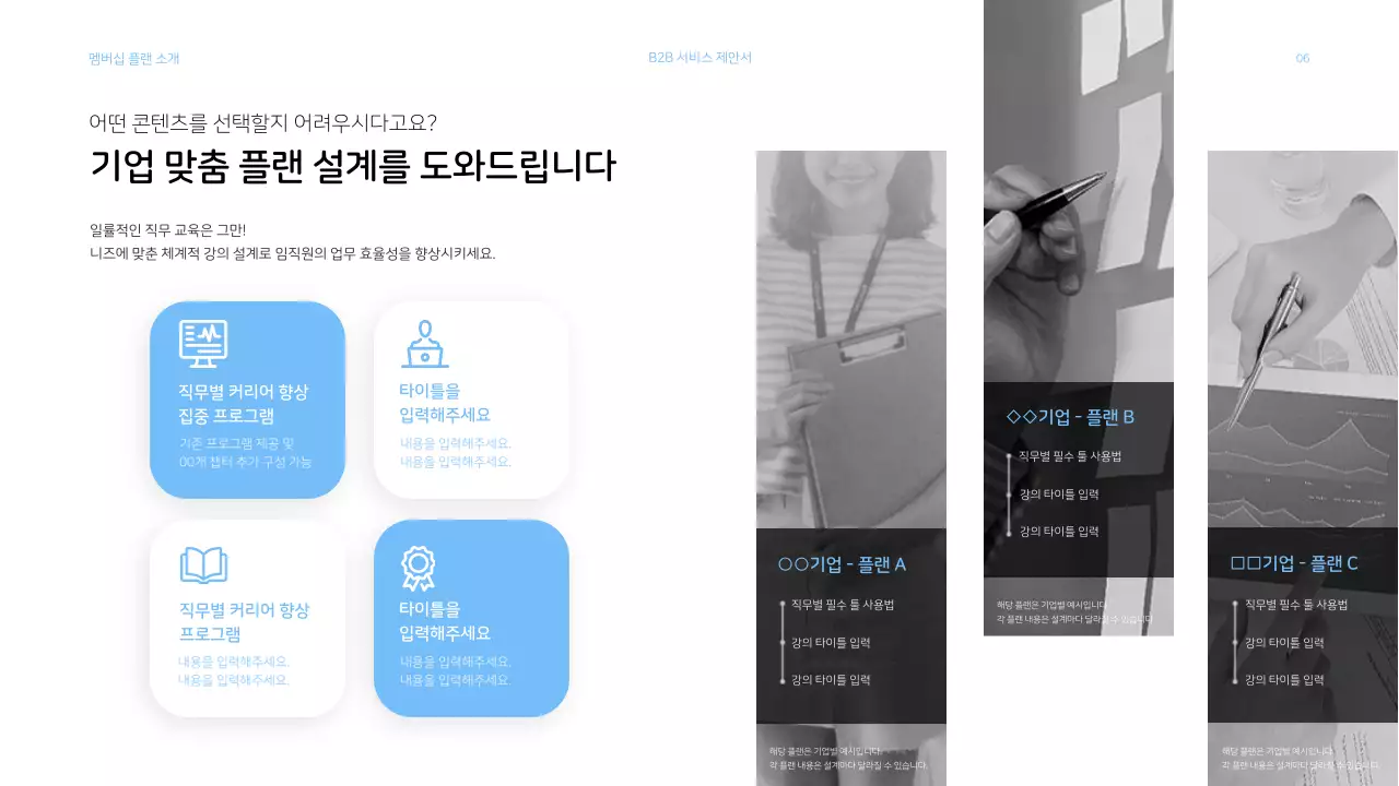 하늘색 밝은 느낌의 비즈니스 서비스 제안서 프레젠테이션