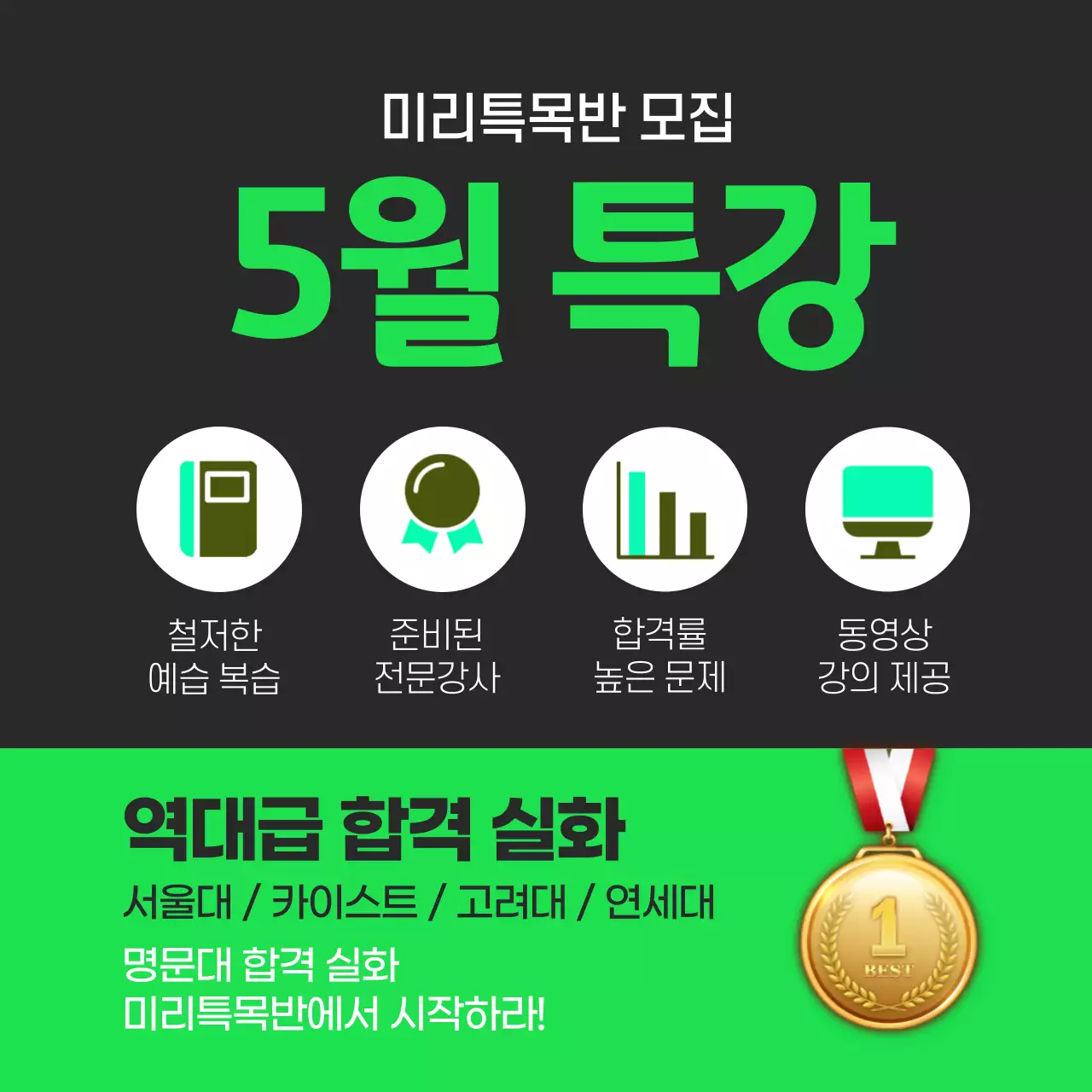 네온그린과 다크그레이의 학원특강 교육테마