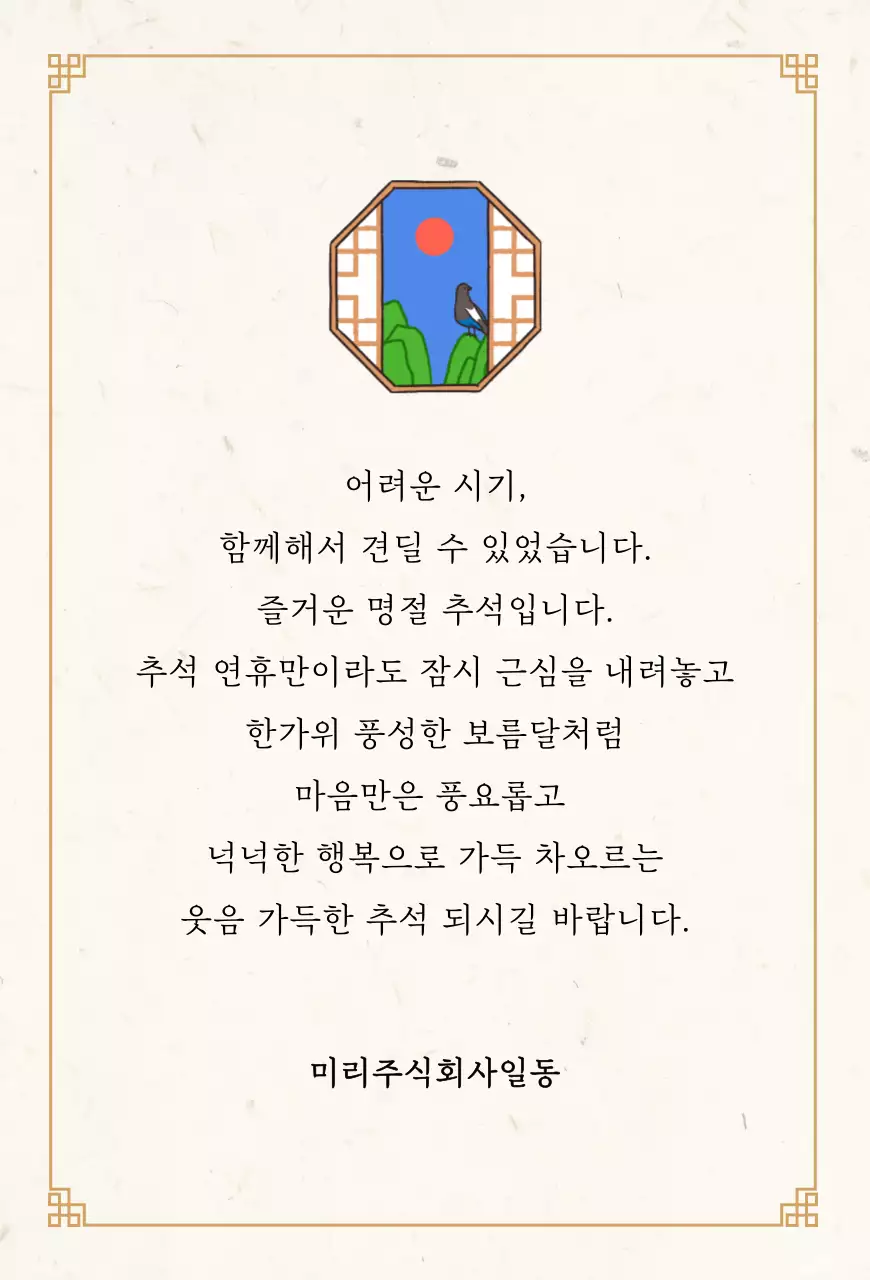 일러스트 추석 엽서