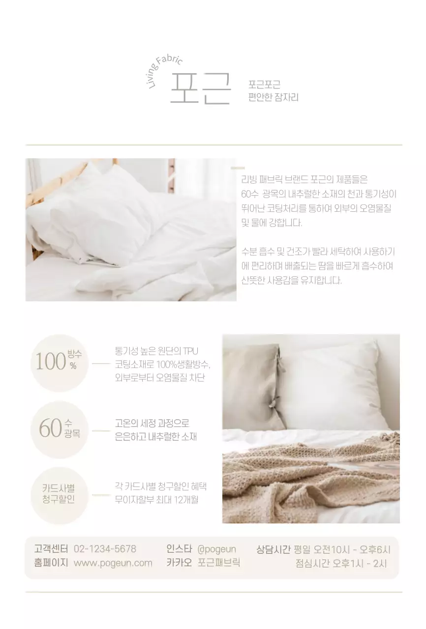 화이트톤 심플한 이불 제품소개용 엽서카드