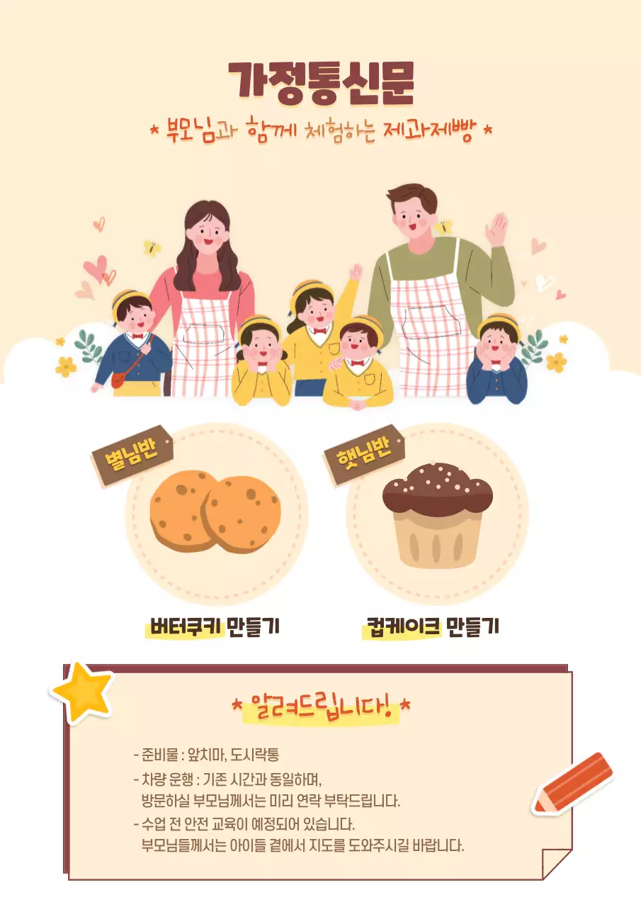 노란색의 따뜻한 분위기 요리교실 가정통신문