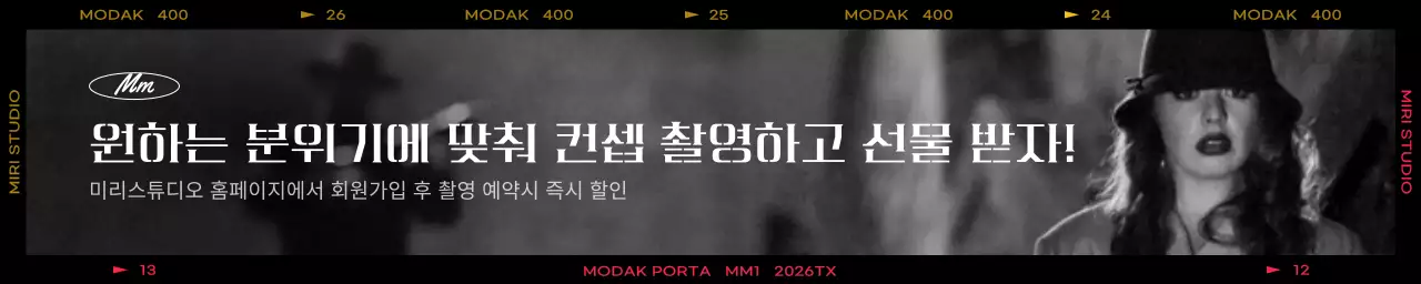 비디오 필름 컨셉의 스튜디오 예약 이벤트 안내