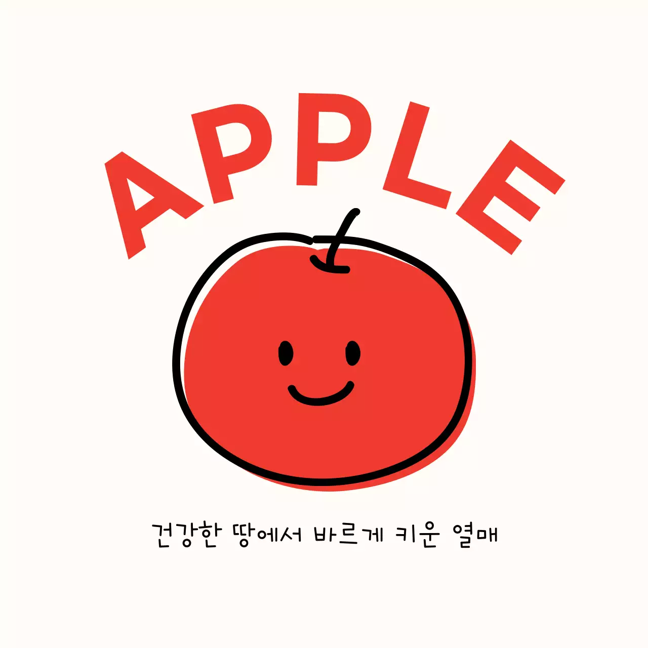 귀여운 사과 원형스티커