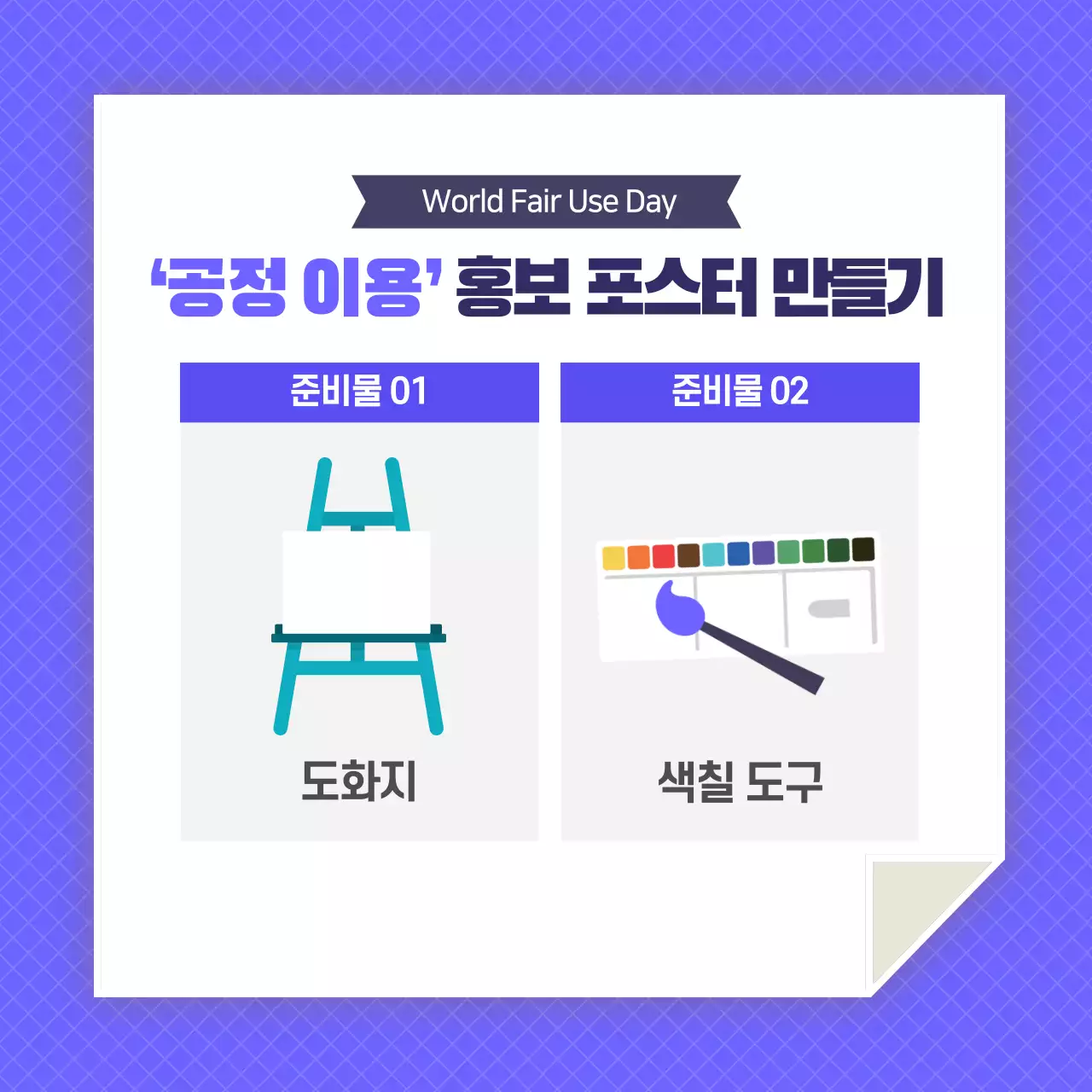 두클래스 세계 공정의 날 카드뉴스 디자인