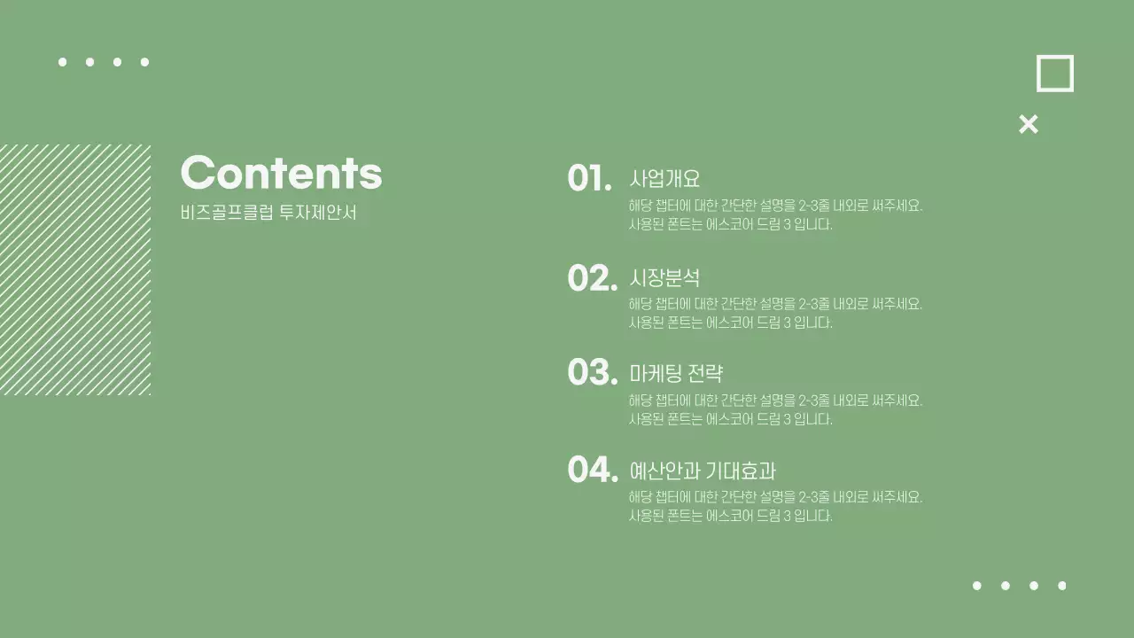 그린톤의 비즈골프사업 투자제안서 골프클럽 리조트 사업개요 예산안 기대효과