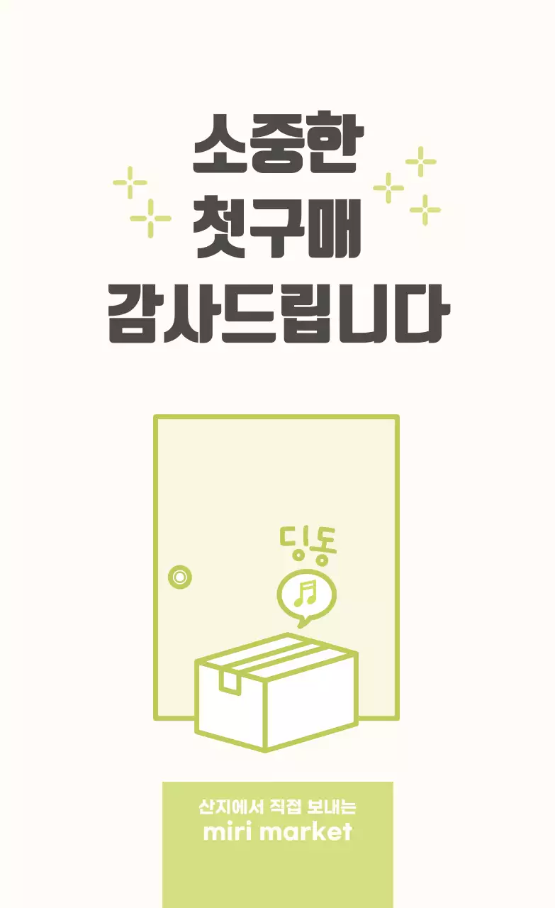 심플한 첫구매 스티커