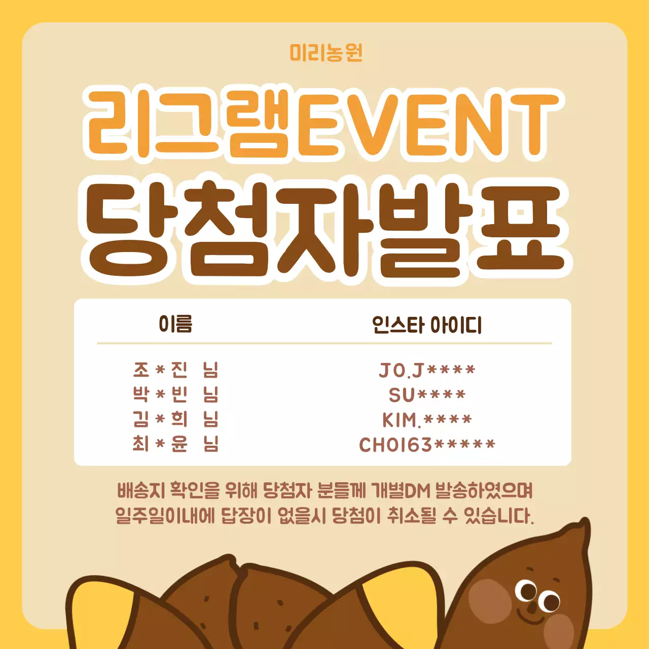 노란색 귀여운 고구마 일러스트 가을맞이 리그램이벤트 인스타그램 소셜미디어