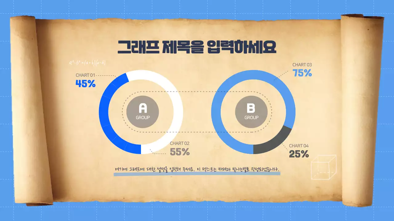 파란색의 귀여운 교육 도넛형 차트로 이루어진 인포그래픽
