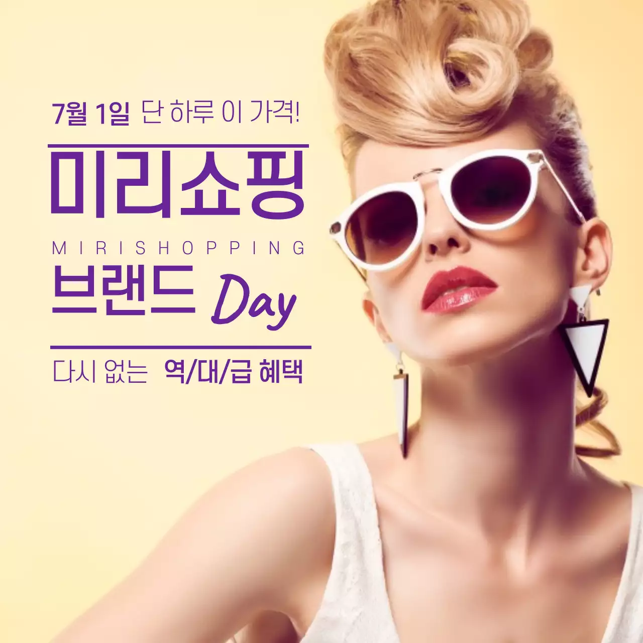 노랑과 보라색의 트렌드한 여자 의류 쇼핑몰 브랜드 혜택 공지