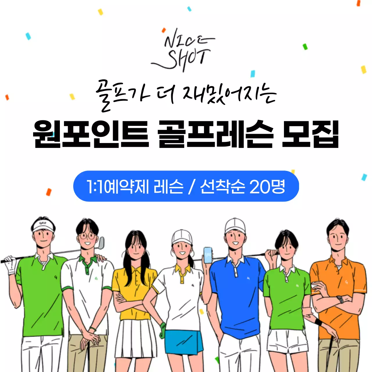 하얀색 깔끔한 일러스트 골프 레슨 모집