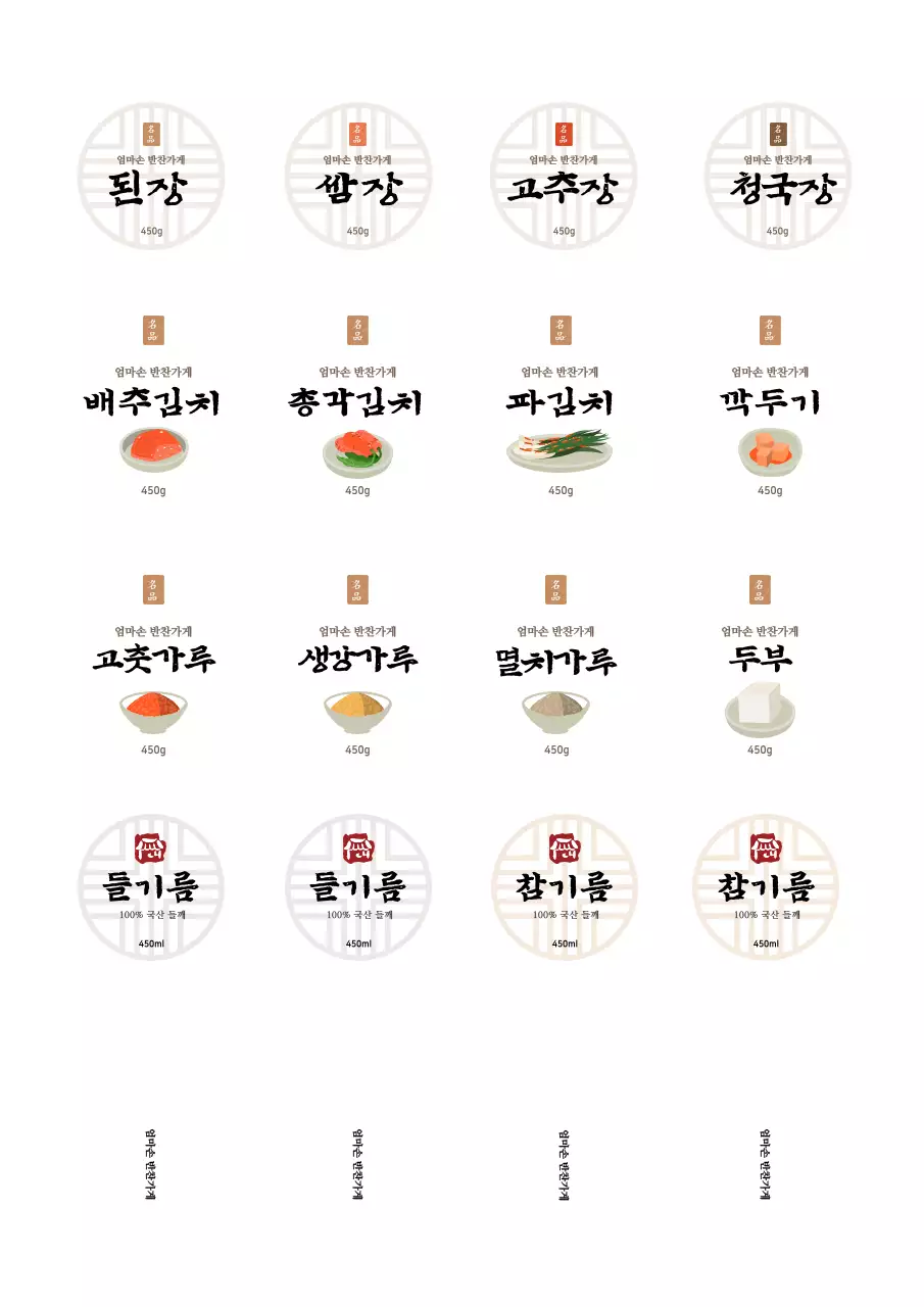 흰색 깔끔한 한식 반찬가게 반찬용 자유형스티커