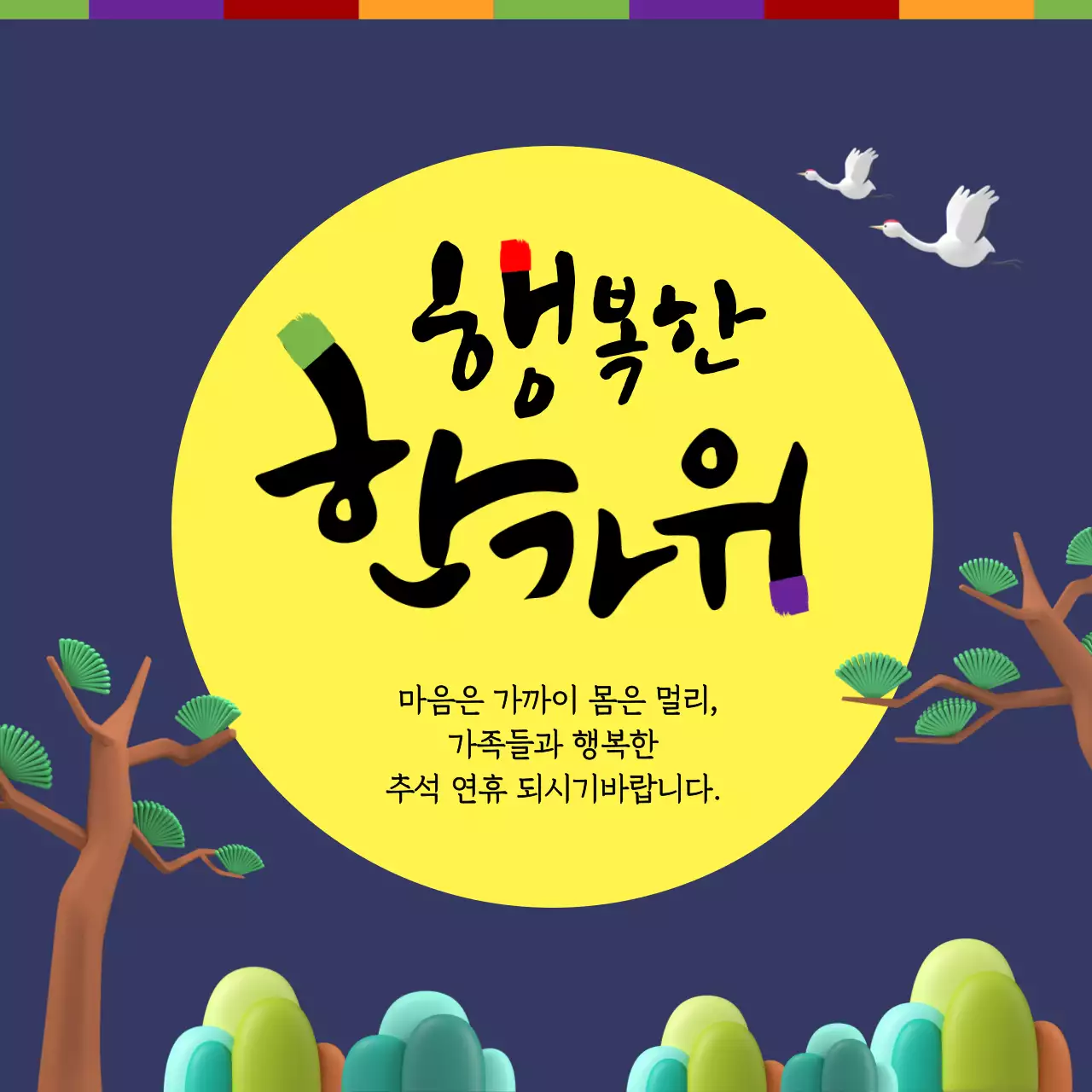 남색의 전통 3D 이미지 추석 명절 인사 