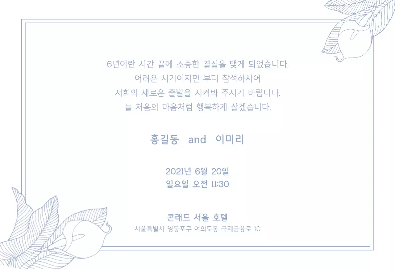 하늘색 일러스트의 결혼 포토 청첩장 가로형 엽서