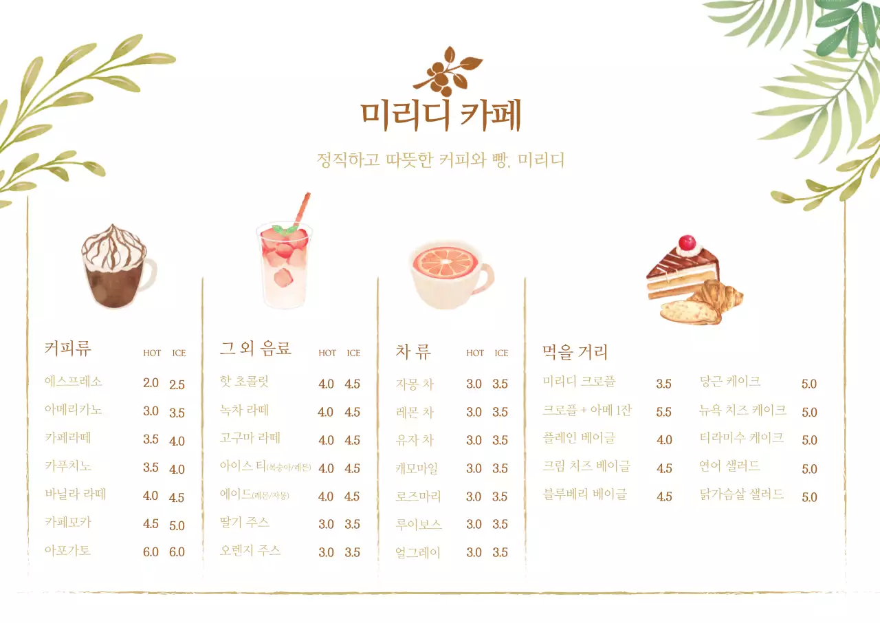 화이트배경 그린 체크무늬 카페 메뉴 일러스트 가로형 포스터