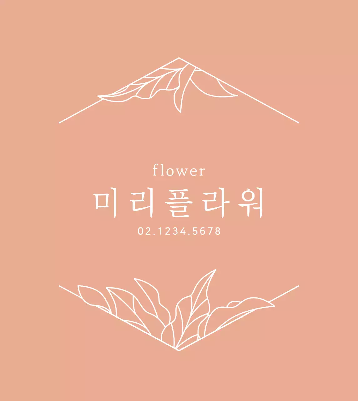 로즈골드 고급스러운 꽃일러스트 꽃집 현판