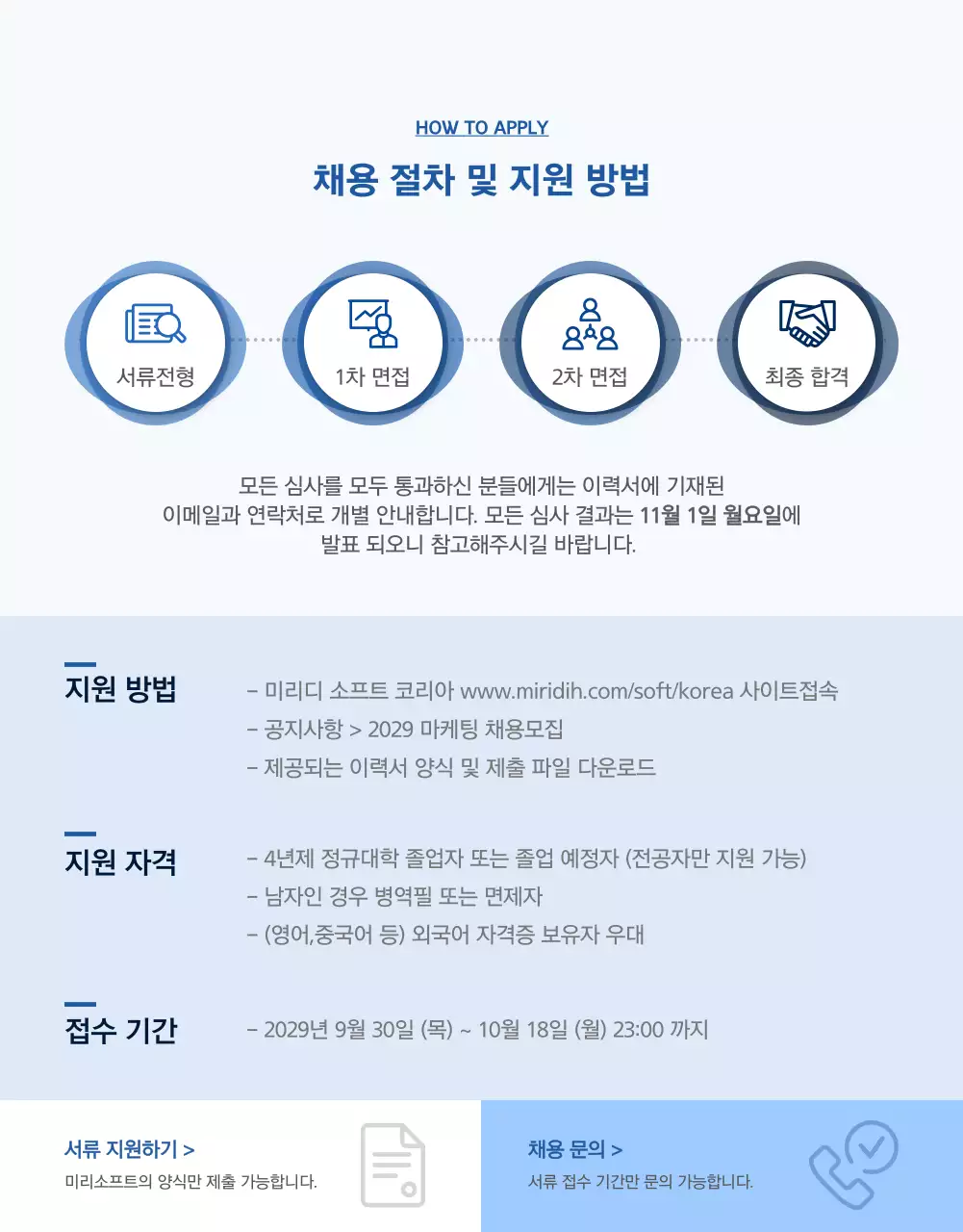 블루 그라데이션의 마케터 채용 공고