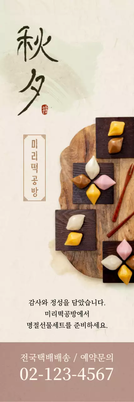 이미지 심플 떡 배너