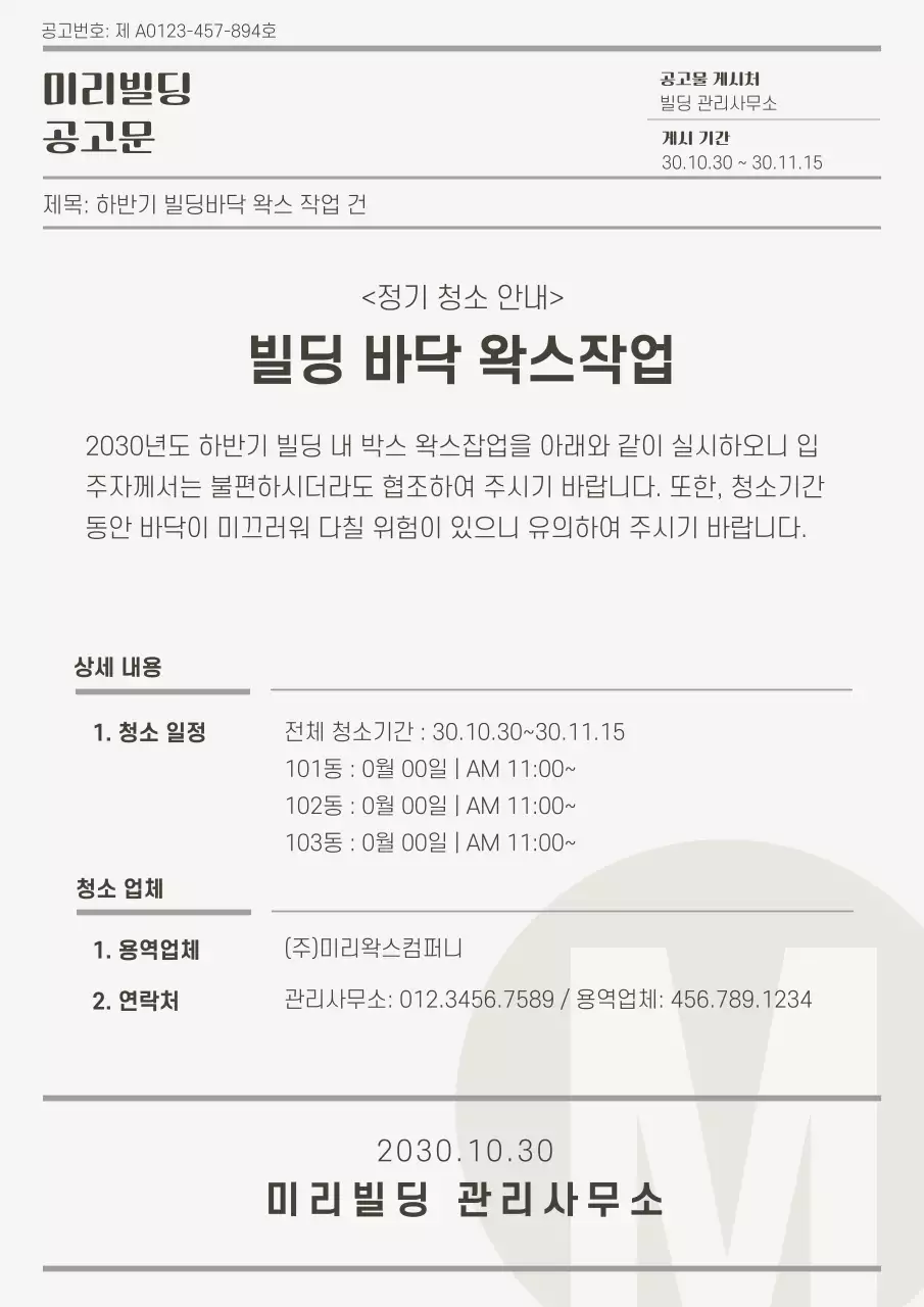 회색톤의 깔끔한 공고문 공지 문서 서식