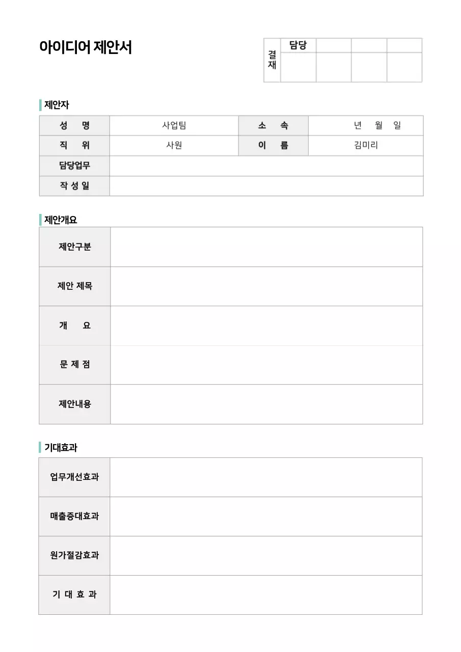 기본 아이디어제안서 문서서식