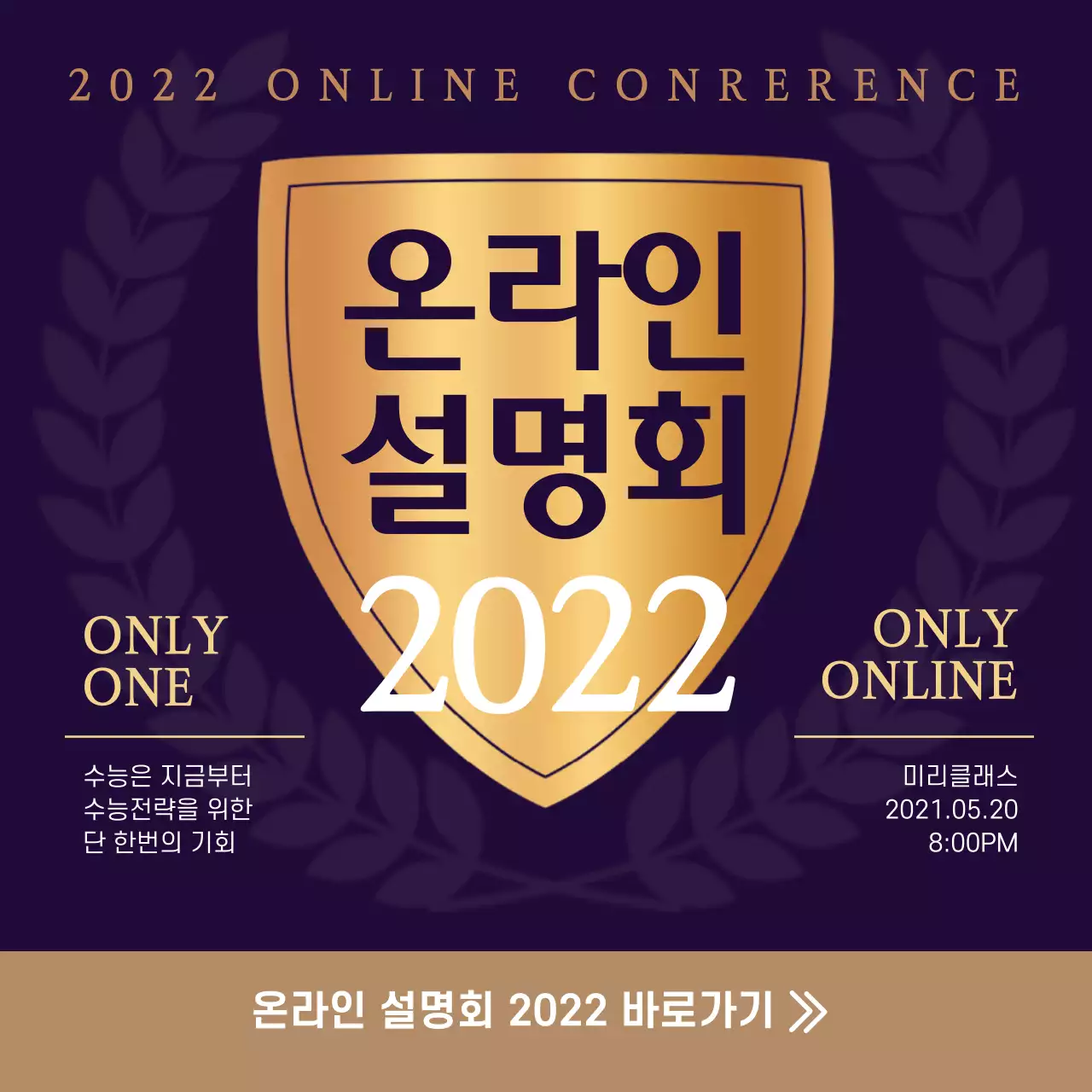 보라와 골드 컬러의 고급스러운 온라인설명회 교육 테마