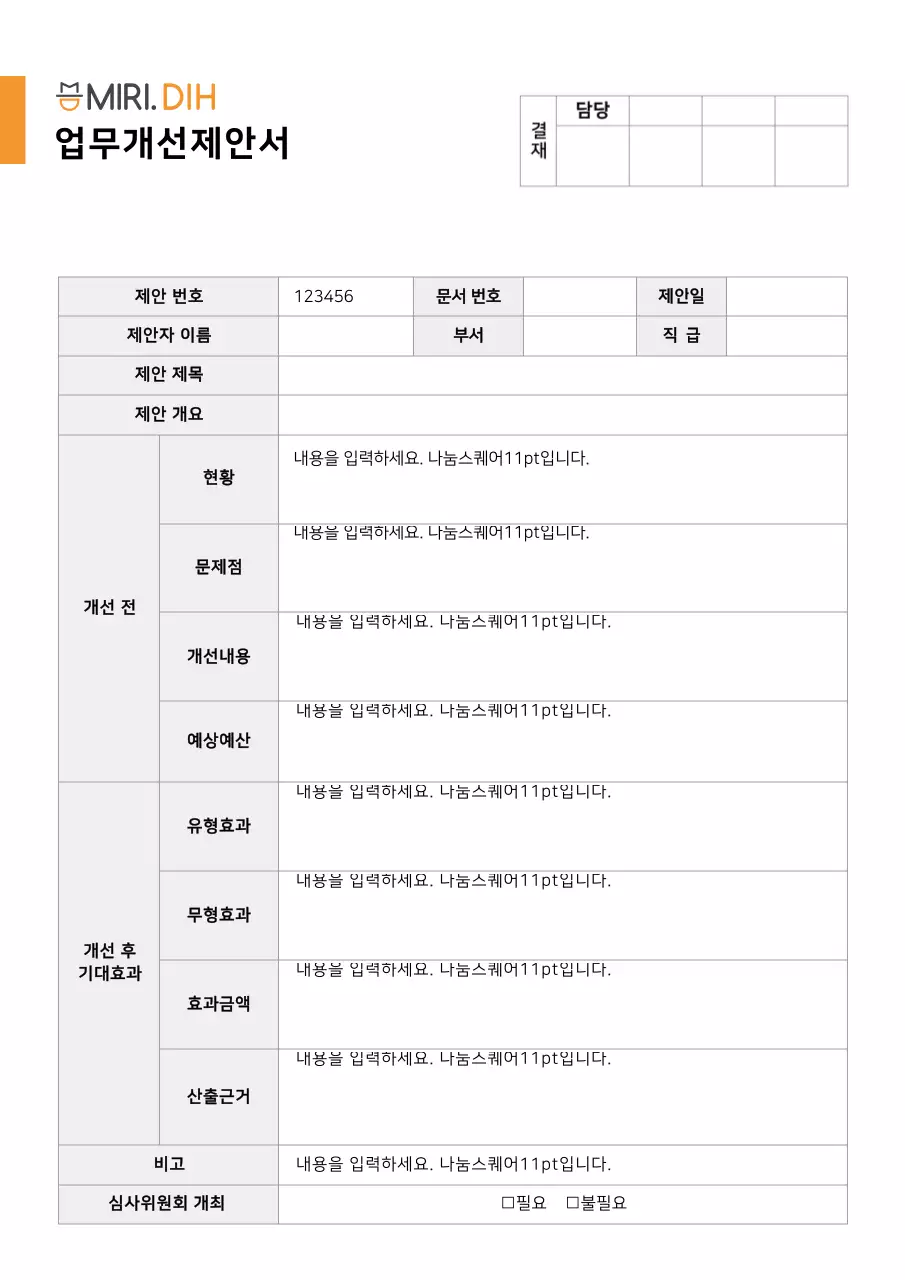 심플 오렌지색 업무개선제안서 문서서식