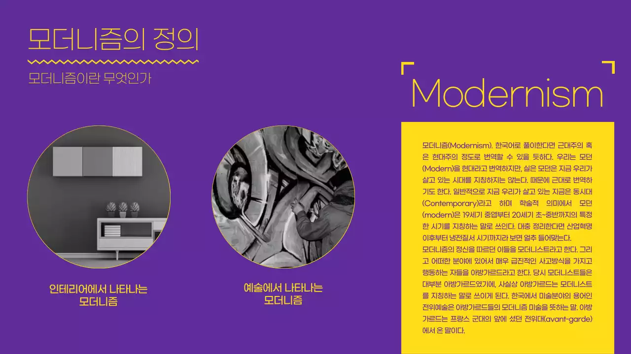 노랑색과 보라색의 강렬하고 깔끔한 프레젠테이션