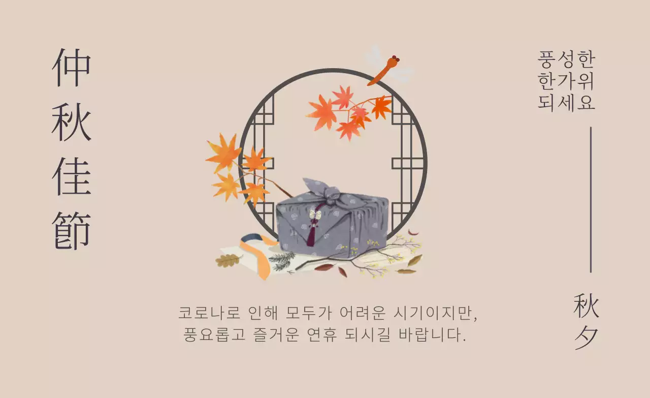 아이보리색의 심플한 추석 감사인사