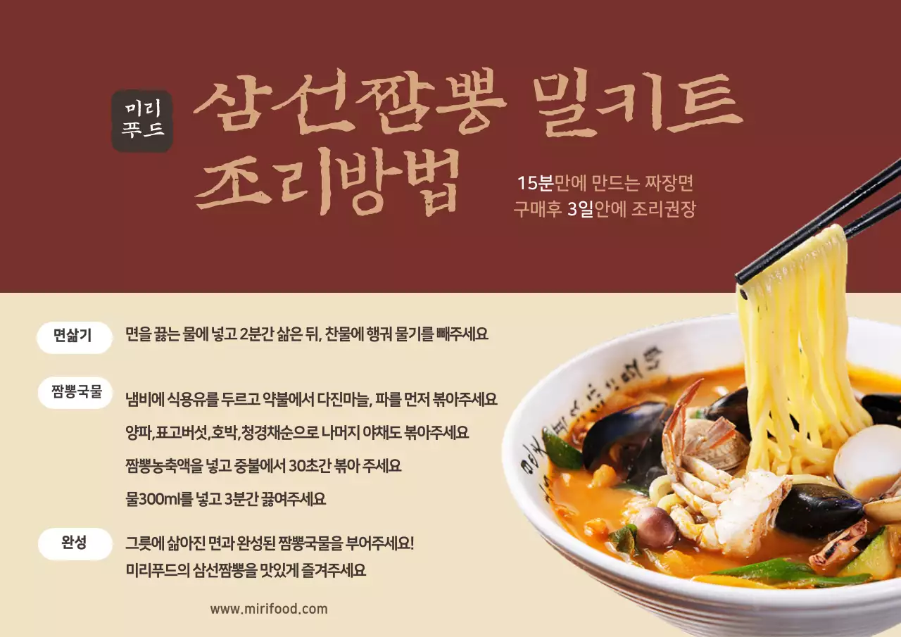 음식사진 강렬한 중식 밀키트 레시피