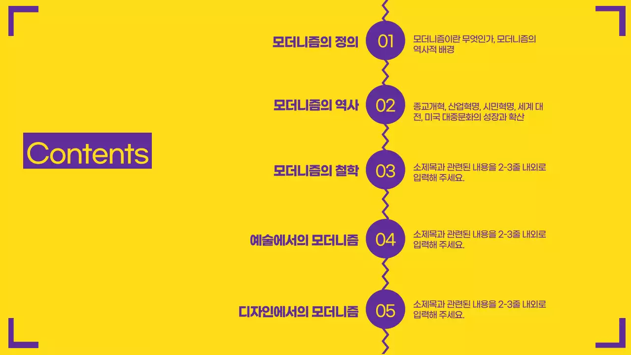 노랑색과 보라색의 강렬하고 깔끔한 프레젠테이션