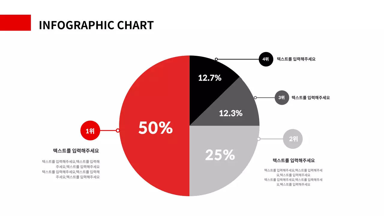 레드와 블랙컬러의 심플한 그래프