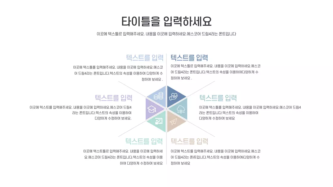 파스텔컬러의 심플한컨셉의 아젠다