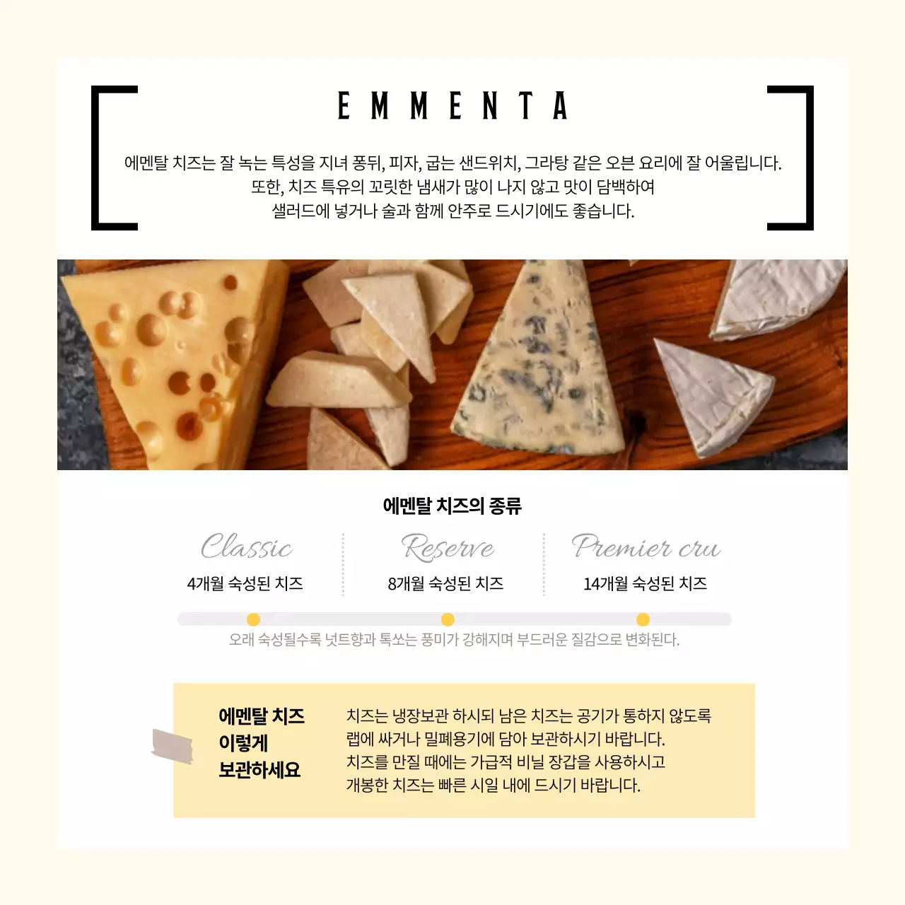 심플한 파스텔 배경의 치즈 브랜드 설명 정사각