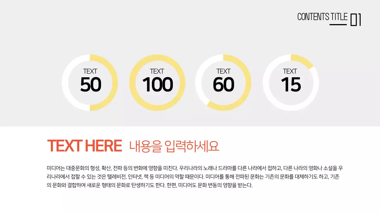 노랑색과 주황색의 귀여운컨셉 차트