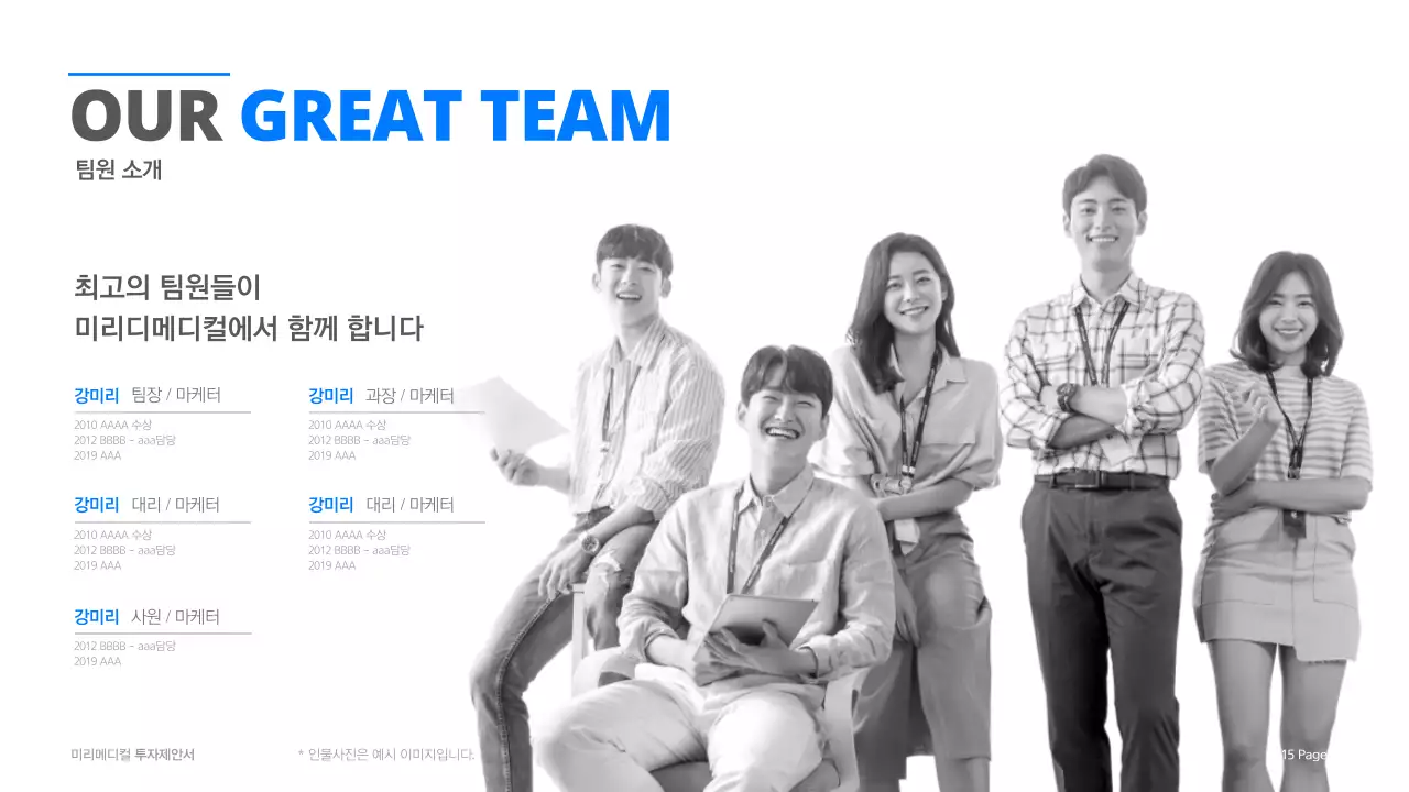 시원한 블루계열의 심플한 디자인이 돋보이는 메디컬 회사 투자제안서