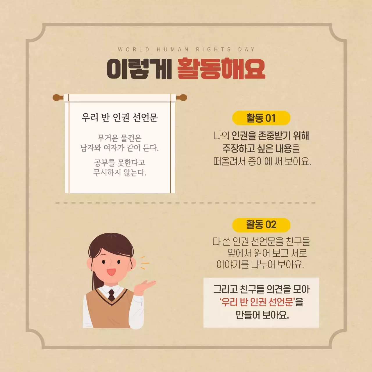 두클래스 세계 인권의 날 카드뉴스 디자인