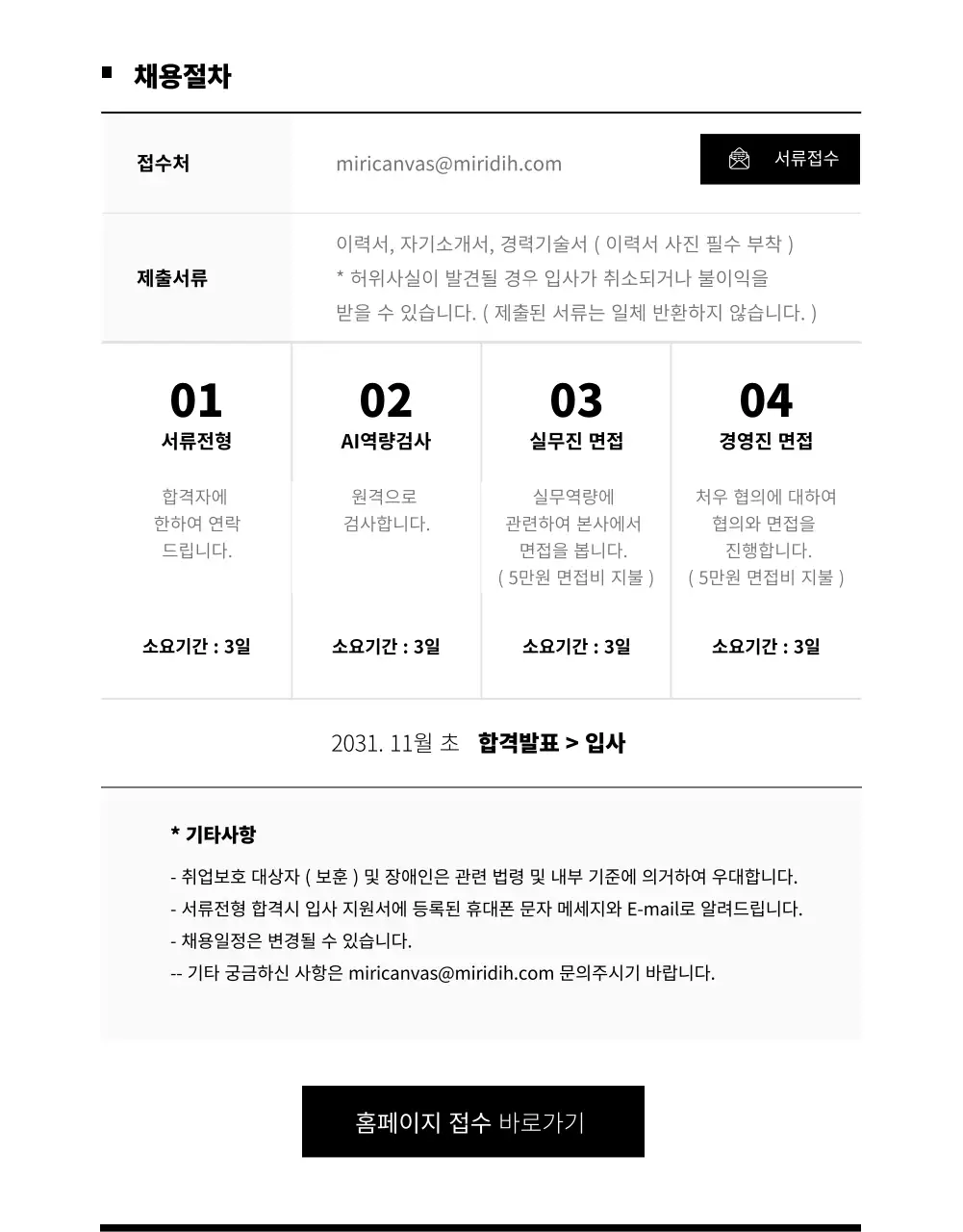 검은색의 심플한 스터디 카페 채용공고 디자인