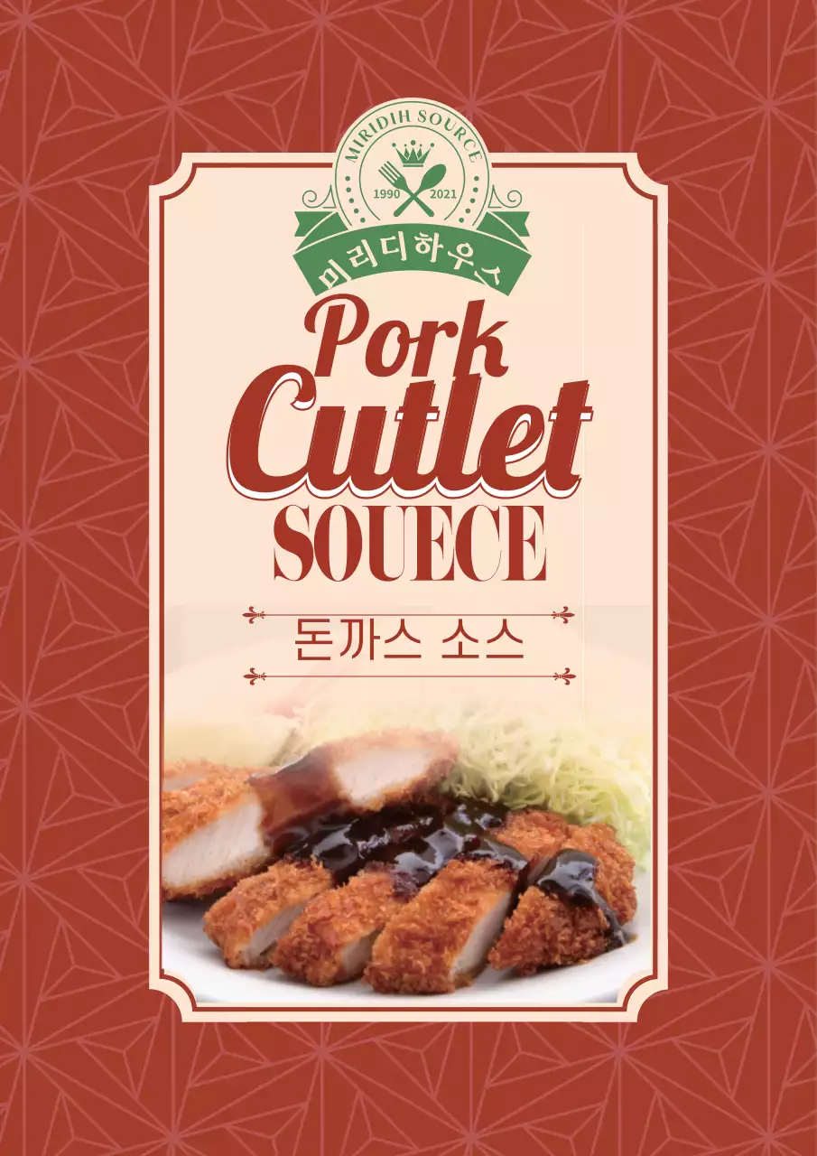 화려한 패턴의 돈까스 소스 라벨