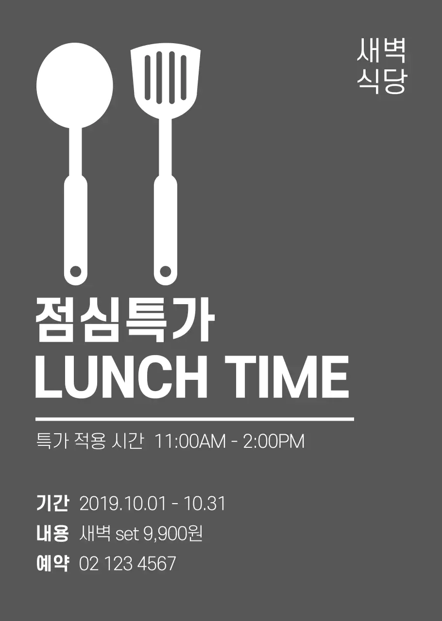 화이트의 픽토그램과 타이틀강조의 런치타임